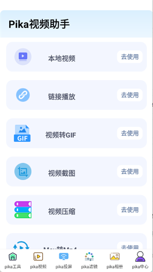 pikaappٷ1.0.2׿ͼ1