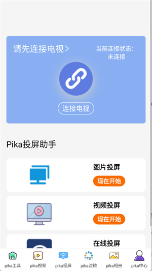 pikaappٷ1.0.2׿ͼ3