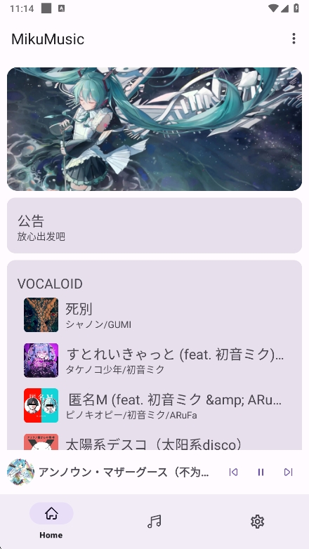 MikuMusic°v1.3°ͼ3