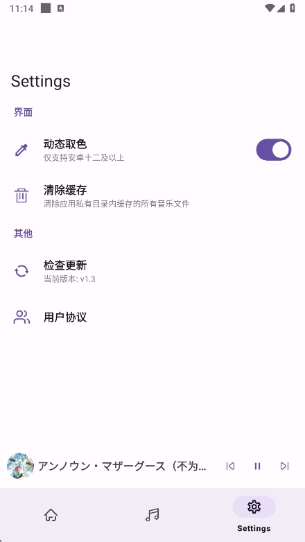 MikuMusic°v1.3°ͼ1