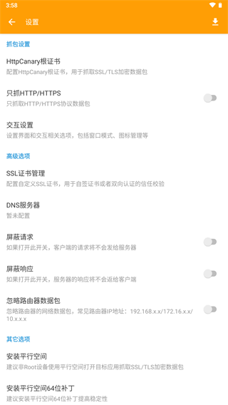 HttpCanary߼ֻ4.8.6ͼ1