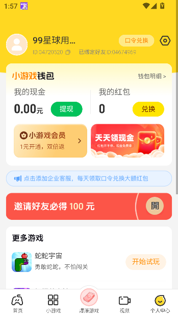 99Ϸapp2.3.9ͼ1