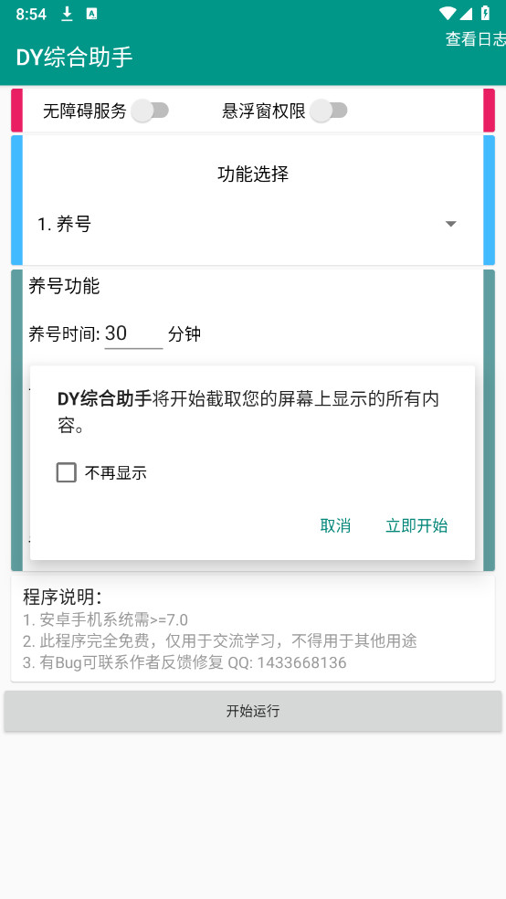 DYۺֹٷ°v1.0.0ͼ2