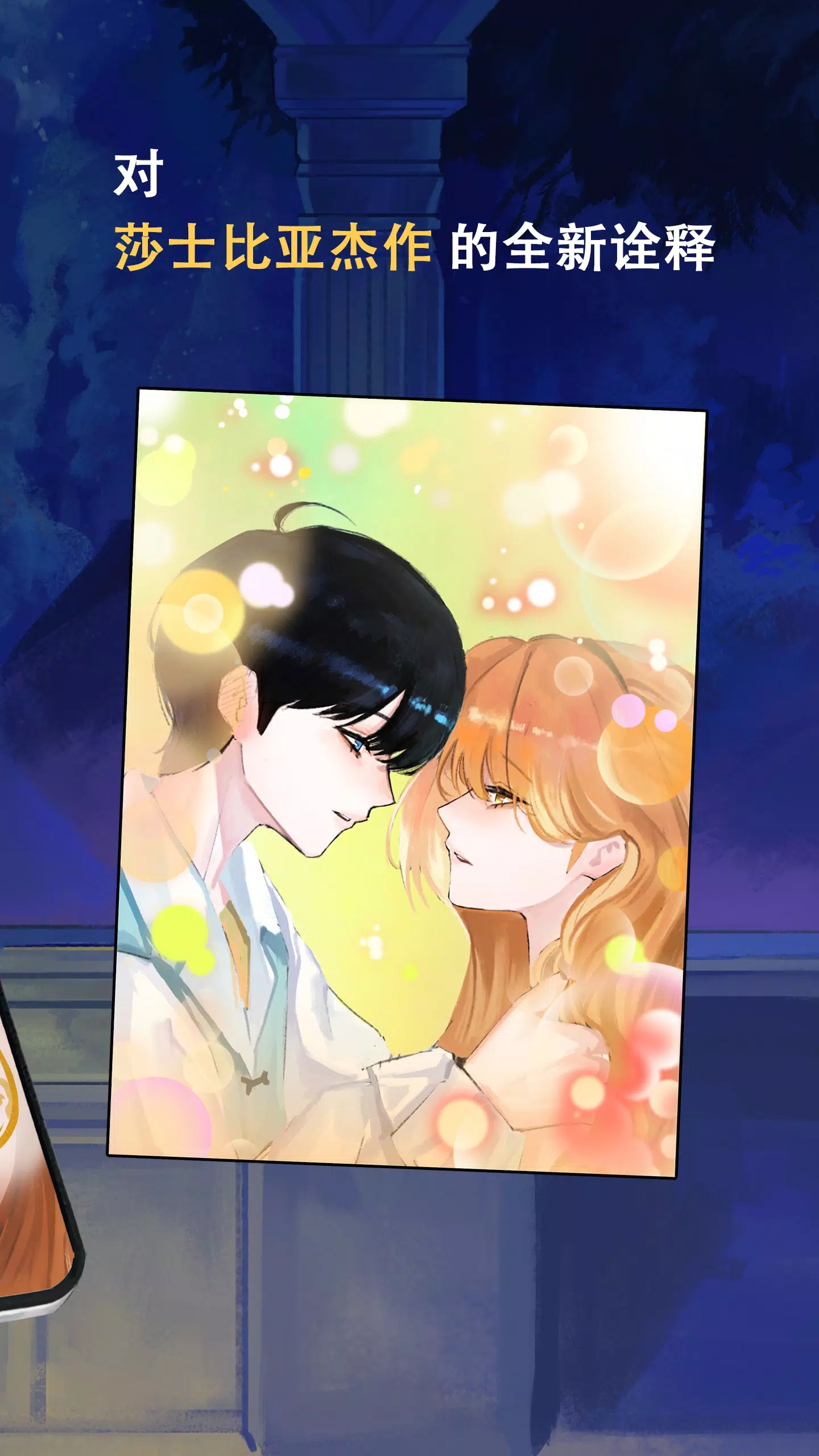 ŷҶĿѰ(Romeo and Juliet)v1.0.2°ͼ0