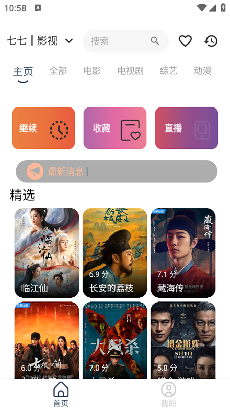 Ӱappٷ°汾2025v3.3.6׿ͼ3