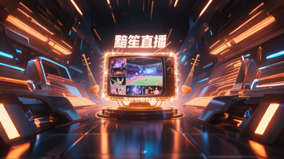 ֱtvӰذװv1.0.0 ׿ͼ1