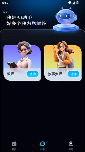 ѶAIٷv1.0.0׿ͼ3