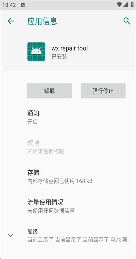 ΢x޸(wx repair tool)ֻ1.8ͼ2