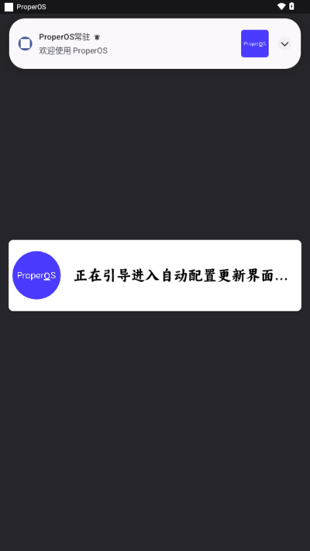 ProperOSģذװ1.1.8.2ͼ3