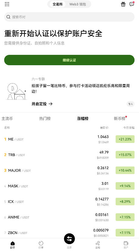 BitizenǮذװappv6.121.1°ͼ2
