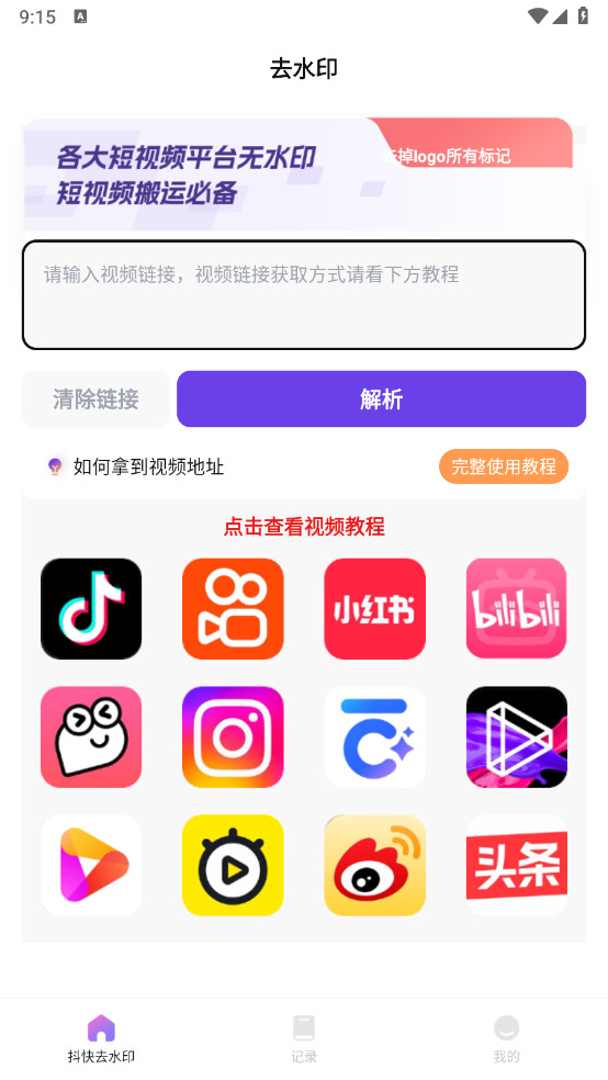 ȫȥˮӡappȥ洿V1.0.7ͼ1