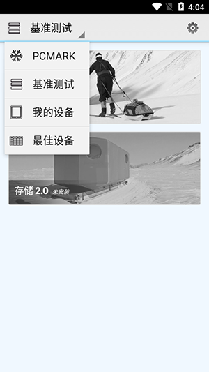 PCMarkٷذ׿°汾3.0.4061ͼ3