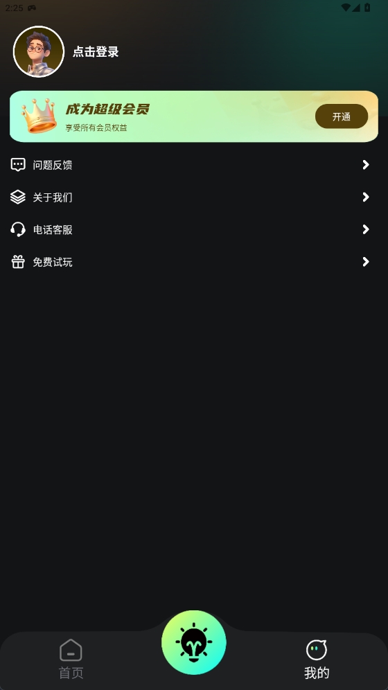 AIͼƬת3D°v2.1.1׿ͼ1