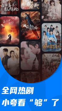 小夸搜剧 小夸搜剧