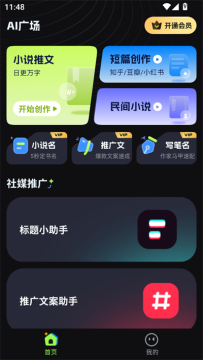 Ai小说创作精灵2025最新版 Ai小说创作精灵2025最新版