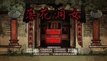 落花洞女手游去广告版 Screenshot_20250703-094507.jpg