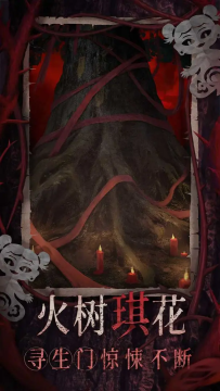 纸嫁衣8千子树官方正版 纸嫁衣8千子树官方正版