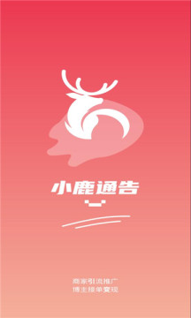 小鹿通告 小鹿通告