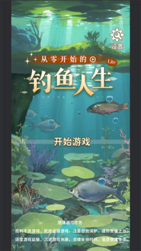 从零开始的钓鱼人生Lift去广告版 从零开始的钓鱼人生Lift去广告版