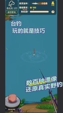 从零开始的钓鱼人生Lift去广告版 从零开始的钓鱼人生Lift去广告版