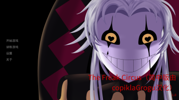 ��̥��Ϸ�ź�����(The Freak Circus)