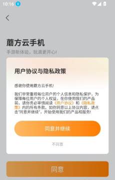 蘑方云手机app官方最新版 蘑方云手机app官方最新版