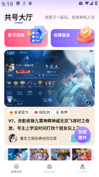 趣游戏共享助手 趣游戏共享助手