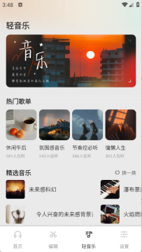 清风乐音app最新版本 清风乐音app最新版本