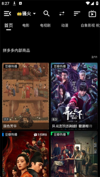 白象影视TV盒子官方版 白象影视TV盒子官方版