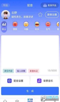 全能配音王高级版最新版 全能配音王高级版最新版