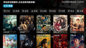 神仙影视TV电视版2025 神仙影视TV电视版2025