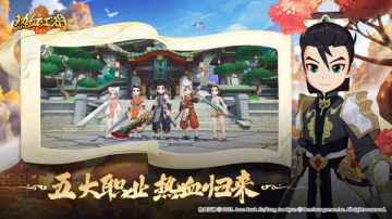 熱血江湖歸來 熱血江湖歸來