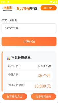 育儿补贴申领计算器安卓版 育儿补贴申领计算器安卓版