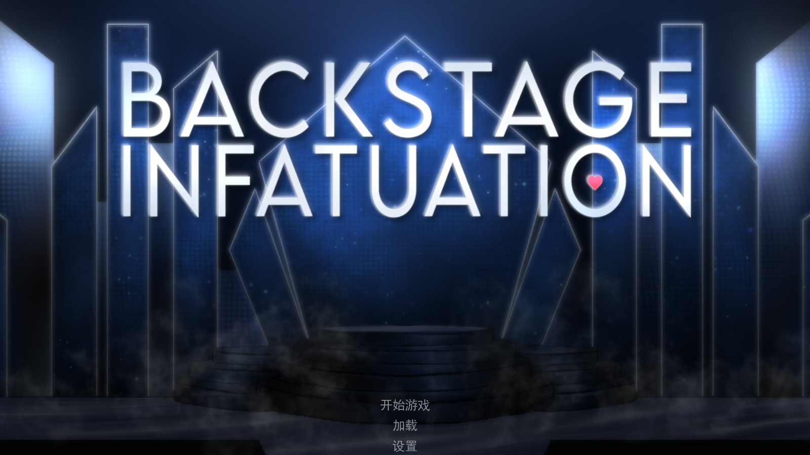 Ļ°(Backstage Infatuation)