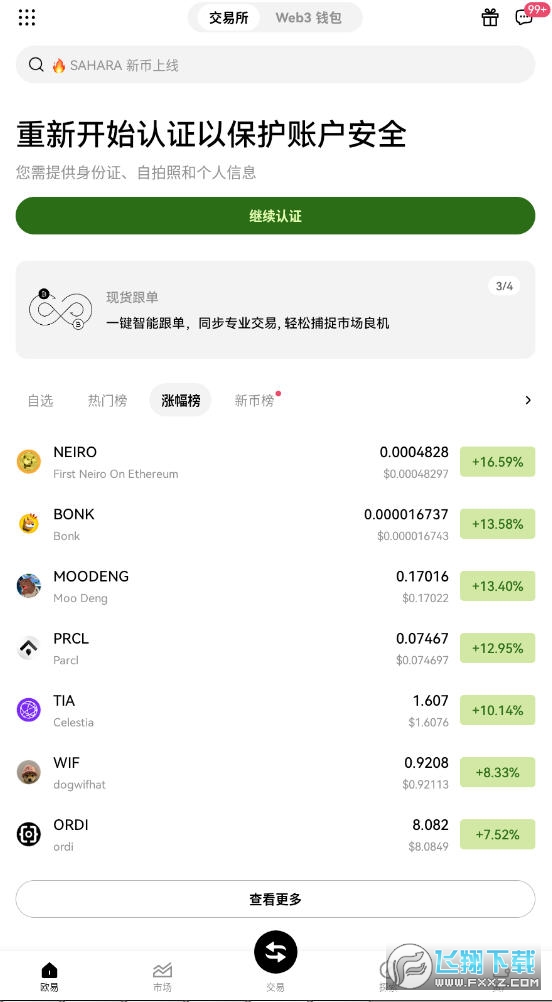coinwǮٷv6.126.0׿ͼ3