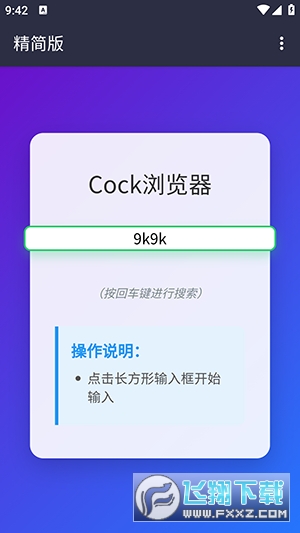 Cockapp׿v1.0ٷͼ3