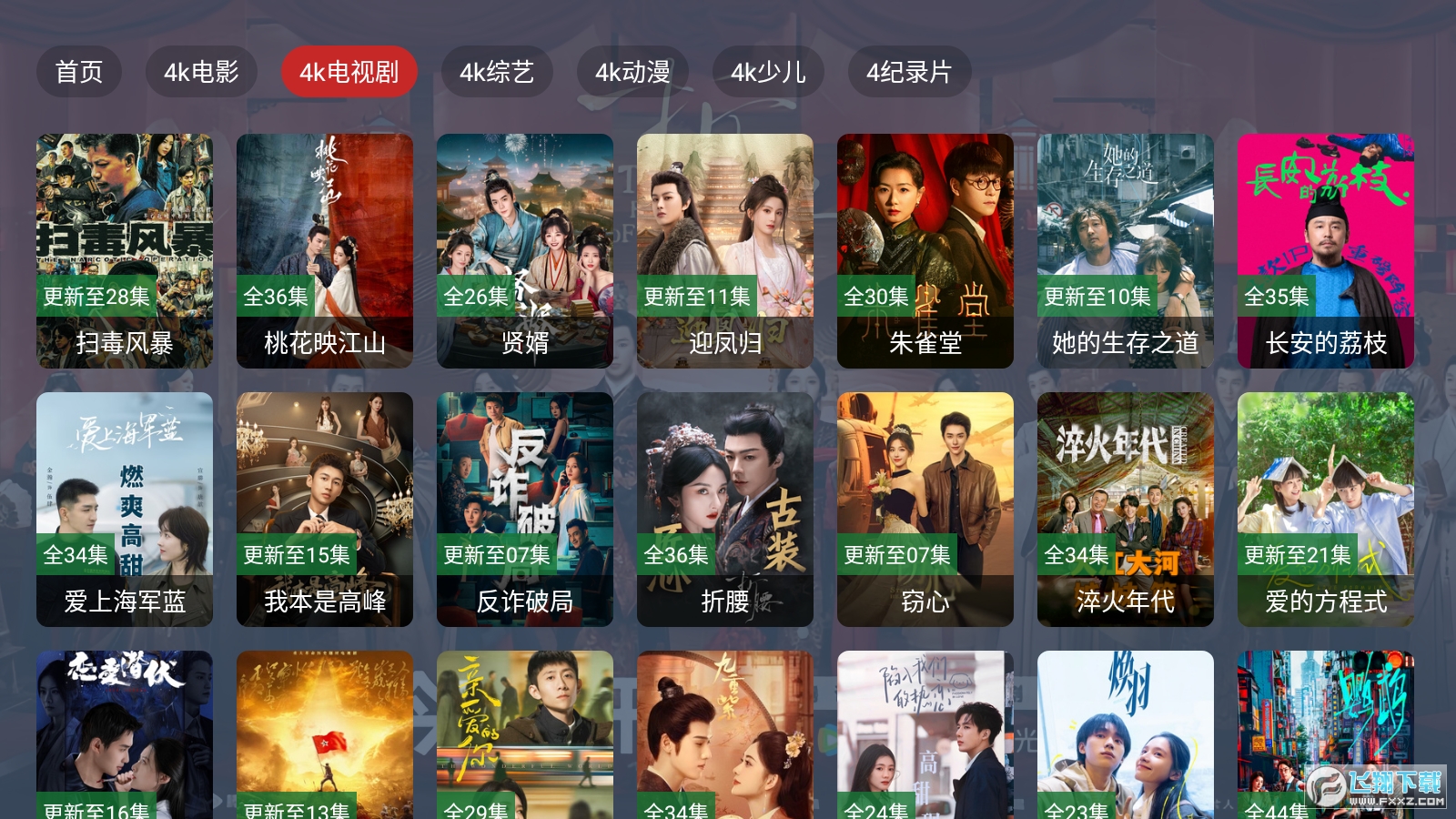 Ӱ4KTVٷ첩첩v2.3.4׿ͼ1