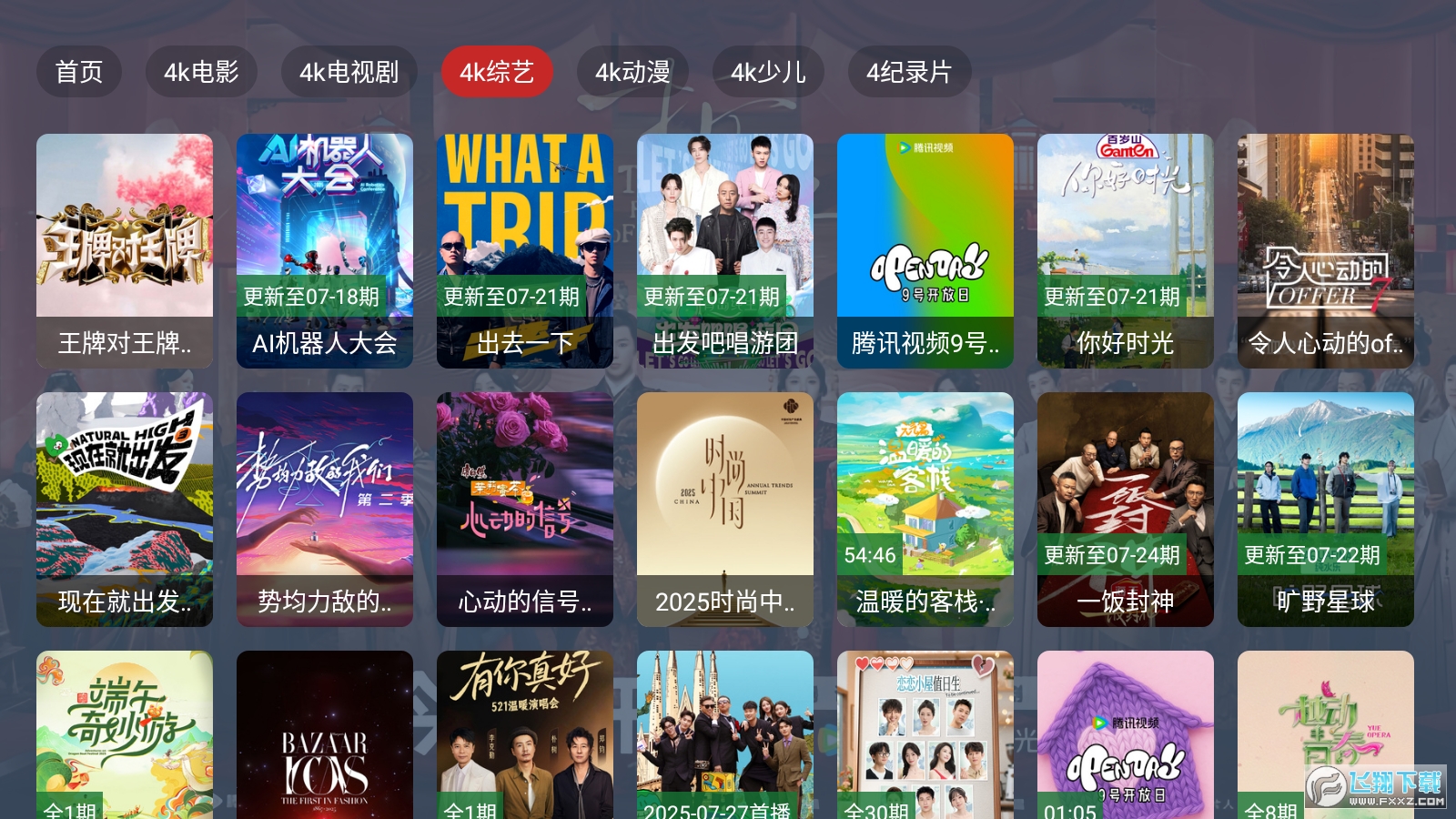 Ӱ4KTVٷ첩첩v2.3.4׿ͼ3