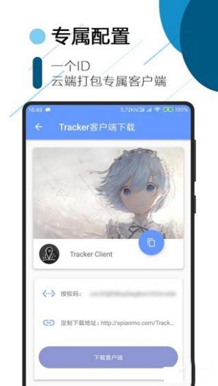 trackerٷ2025°v8.23׿ͼ2