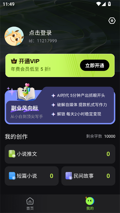 AiС˵2025°v9.0.0׿ͼ1