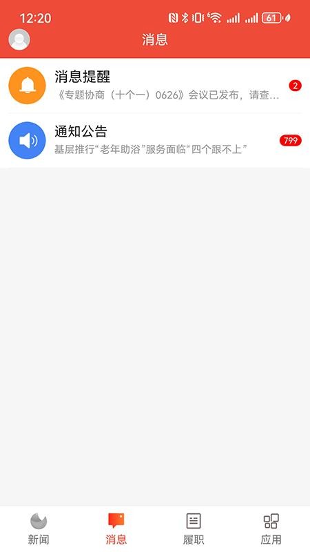 ʡЭְƽ̨appٷv4.1.6׿ͼ0