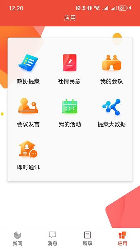 ʡЭְƽ̨appٷv4.1.6׿ͼ2