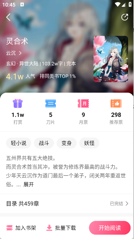 ԪС˵appٷ첩v3.4.5׿ͼ1