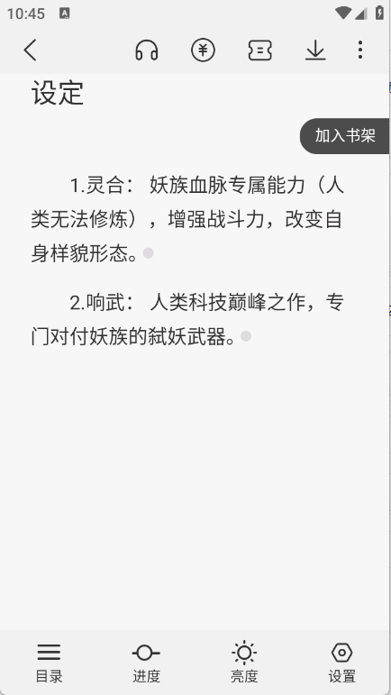 ԪС˵appٷ첩v3.4.5׿ͼ0