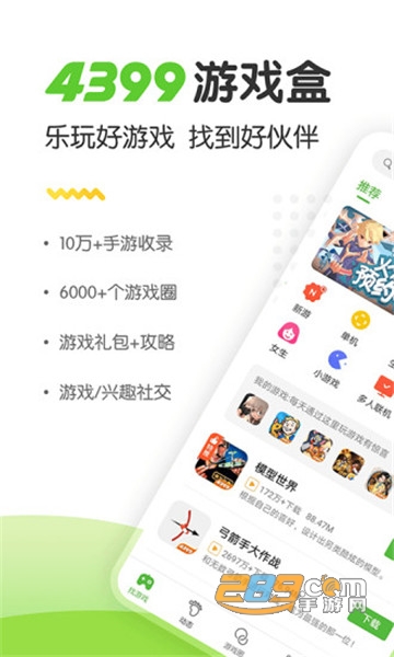 4399Ϸappٷ2025°v9.0.1.31׿ͼ2
