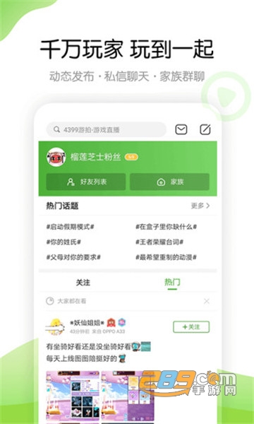 4399Ϸappٷ2025°v9.0.1.31׿ͼ0