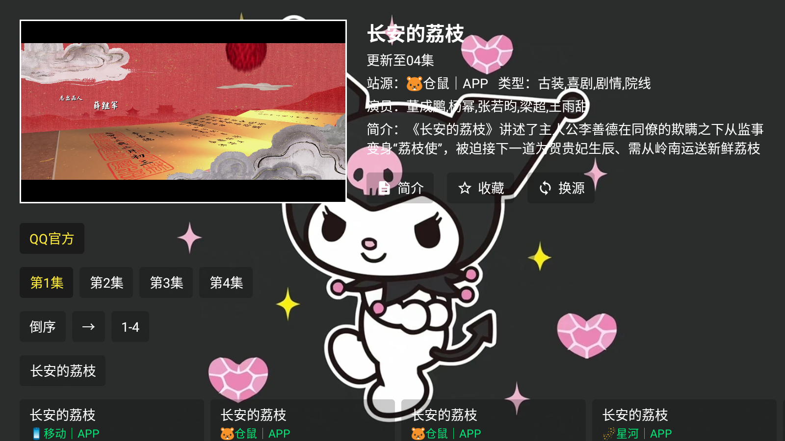 ӰTVӺӰv1.0.4첩ڽͼ1