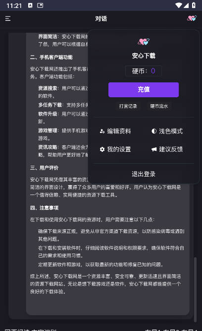 aiٷ첩1.0׿ͼ1