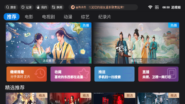 ƵTVӰ2025첩v5.0.6ٷͼ1