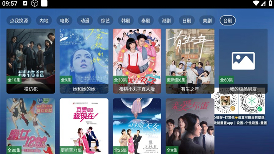 TAOӰTV°汾v6.0.8ٷͼ2